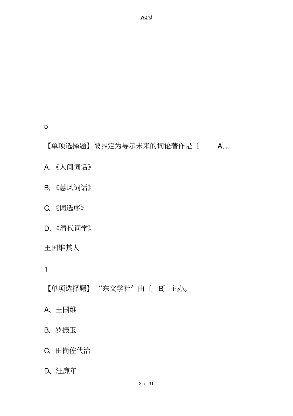 人间词话导读叶嘉莹自测题问题详解_第2页