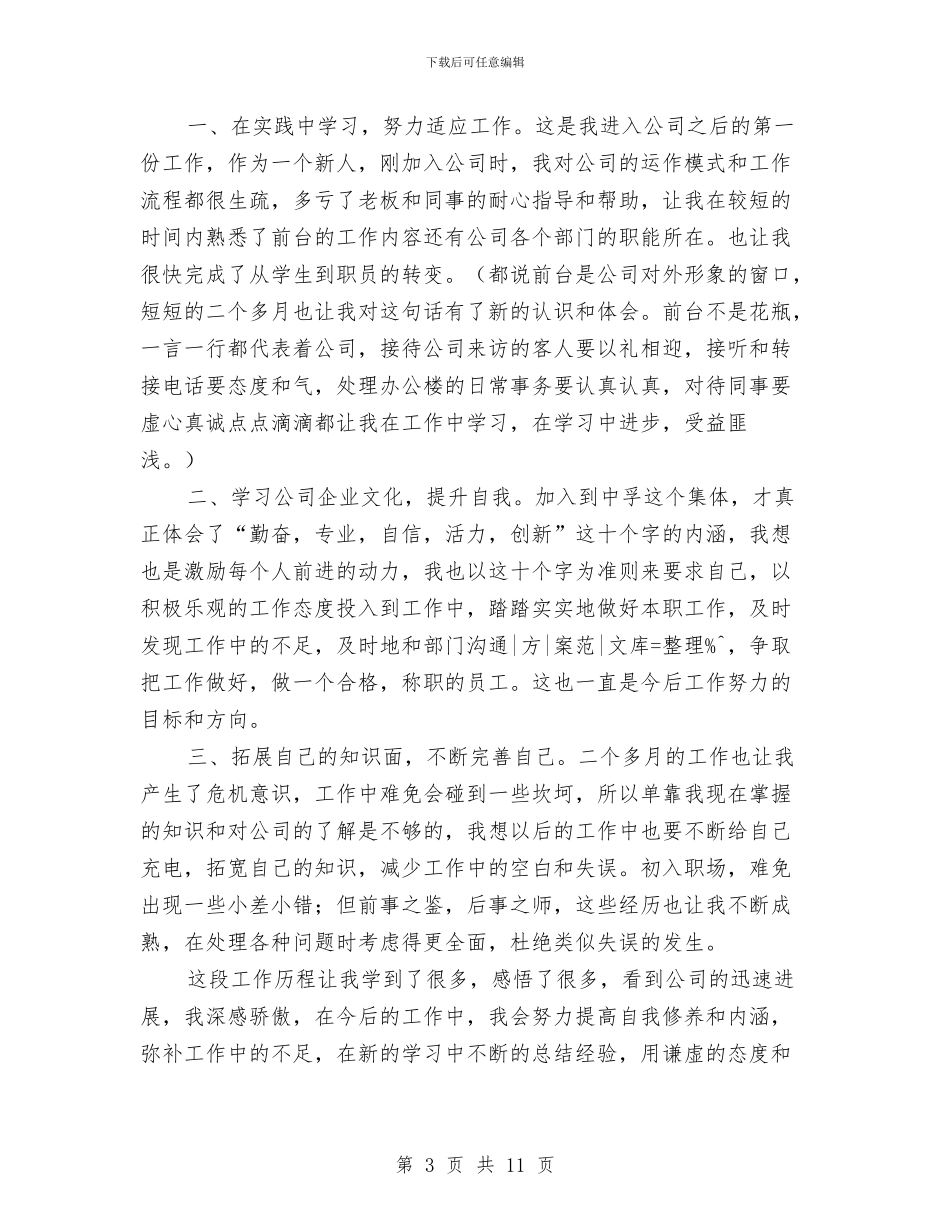 公司前台工作总结范文2024与公司前台年度个人总结范文汇编_第3页