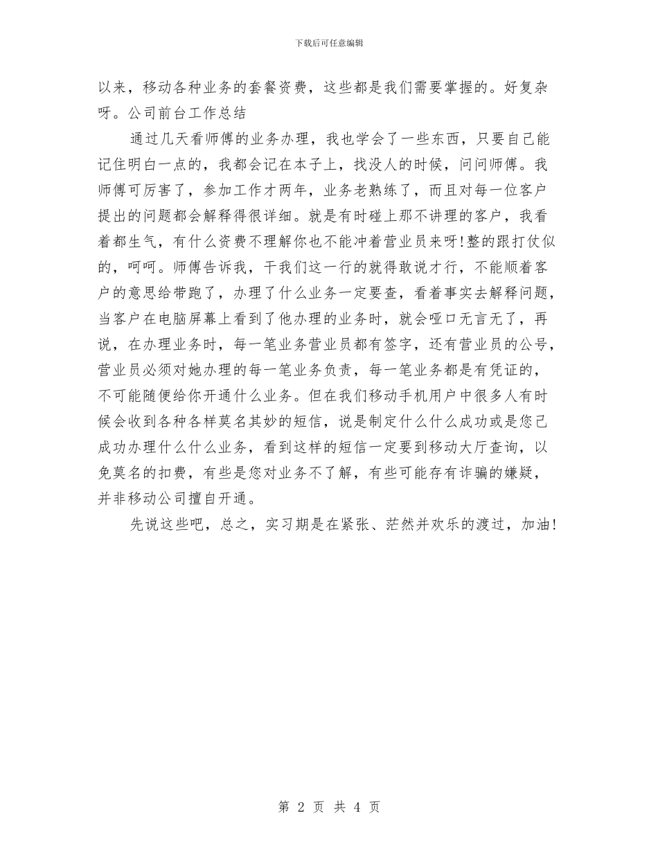 公司前台工作总结与公司前台工作总结模板汇编_第2页