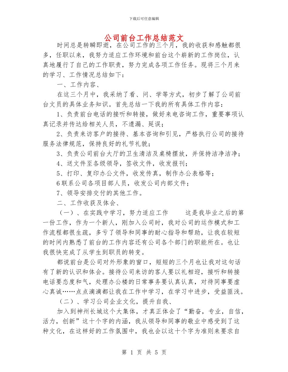 公司前台工作总结范文_第1页