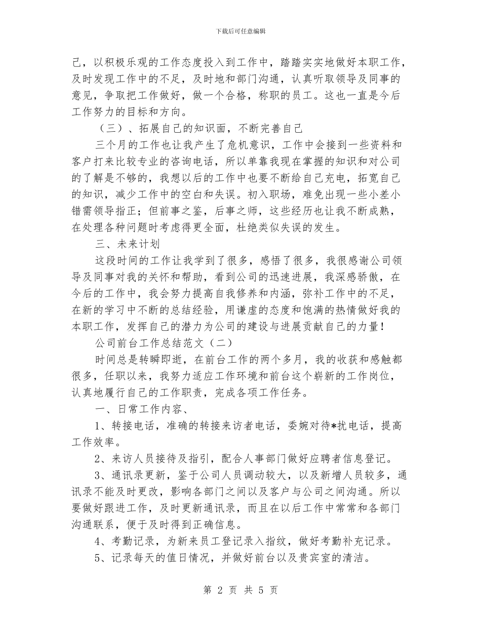 公司前台工作总结范文_第2页