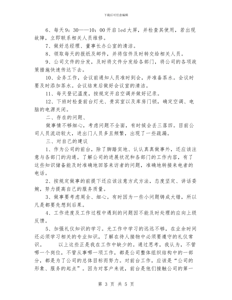 公司前台工作总结范文_第3页
