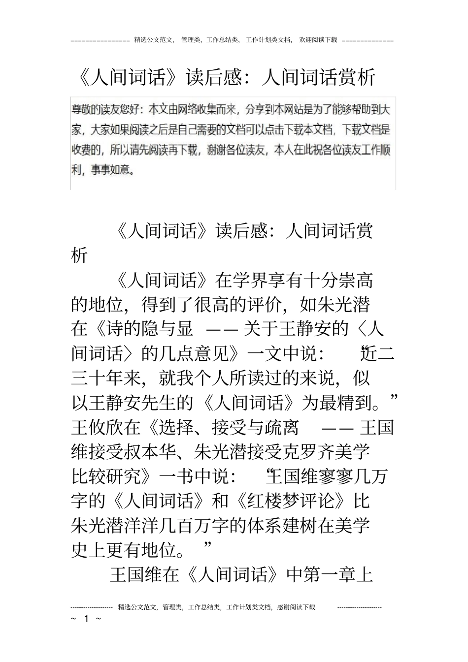 人间词话读后感：人间词话赏析_第1页
