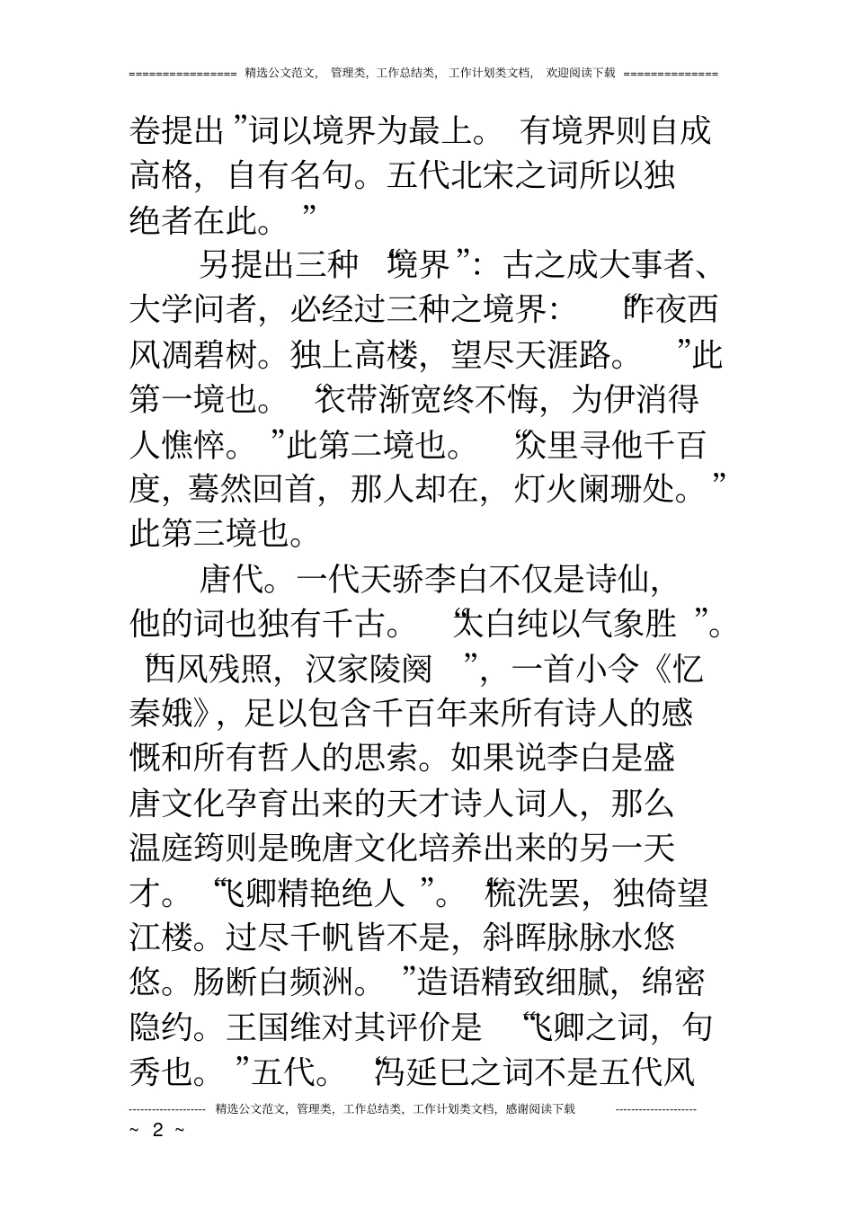 人间词话读后感：人间词话赏析_第2页