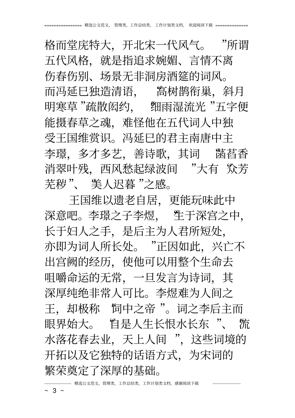 人间词话读后感：人间词话赏析_第3页