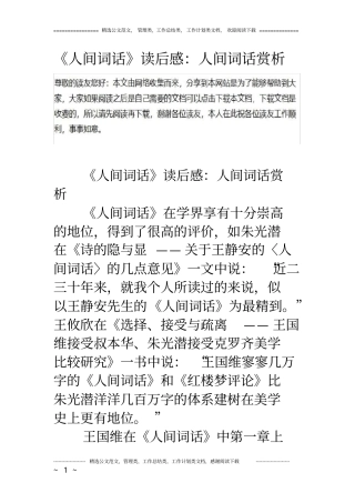 人间词话读后感：人间词话赏析
