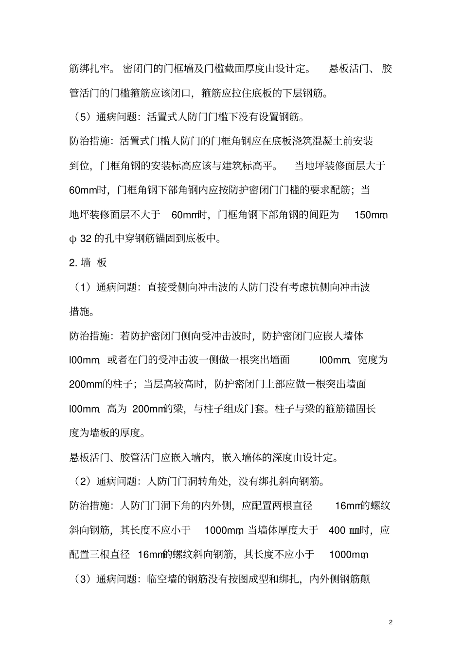 人防-防空地下室工程质量通病防治与控制_第2页