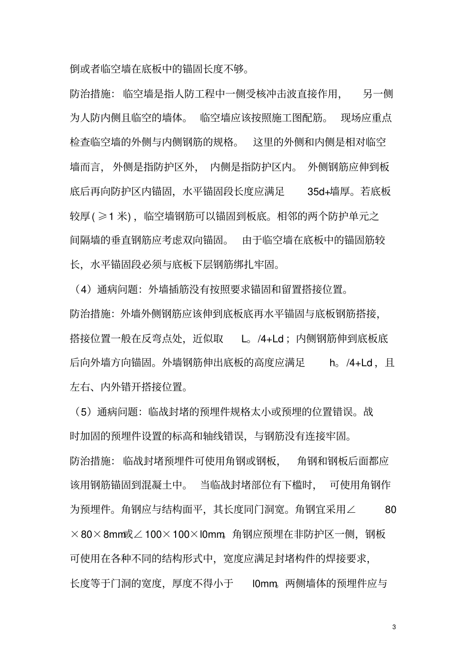 人防-防空地下室工程质量通病防治与控制_第3页
