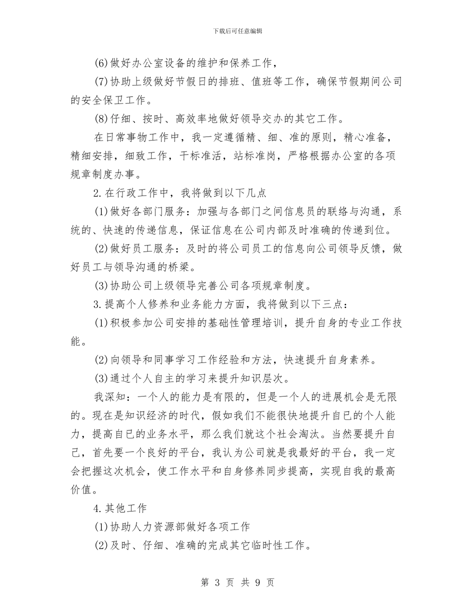 公司前台工作计划4篇与公司前台工作计划书范文汇编_第3页