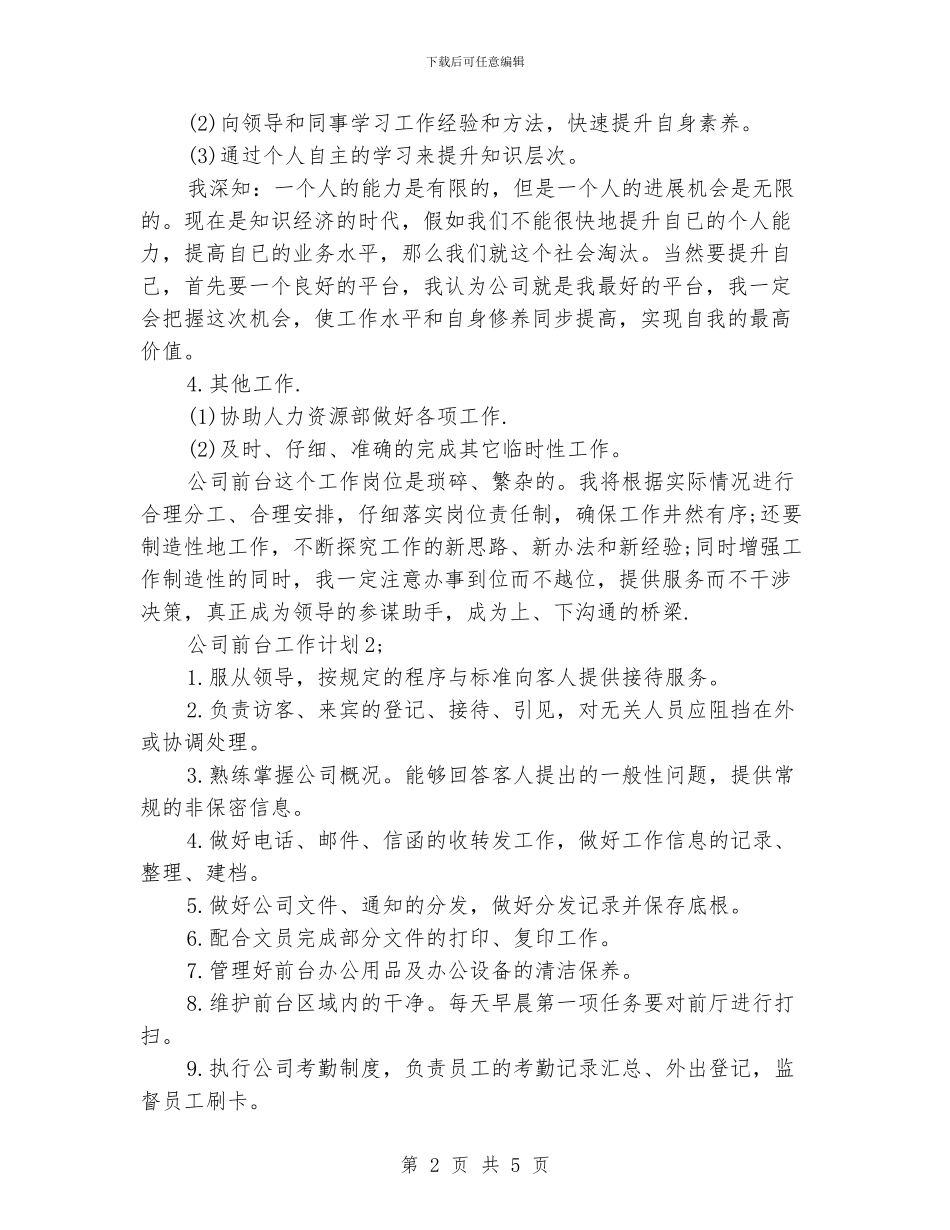 公司前台工作计划_第2页