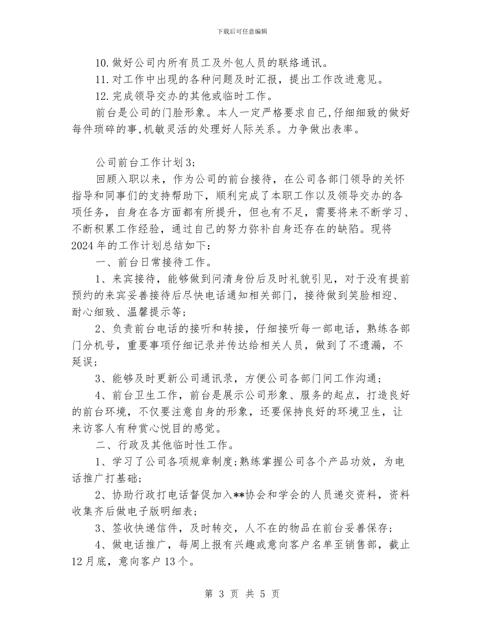 公司前台工作计划_第3页