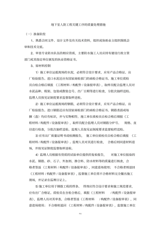 人防关键工序处理措施