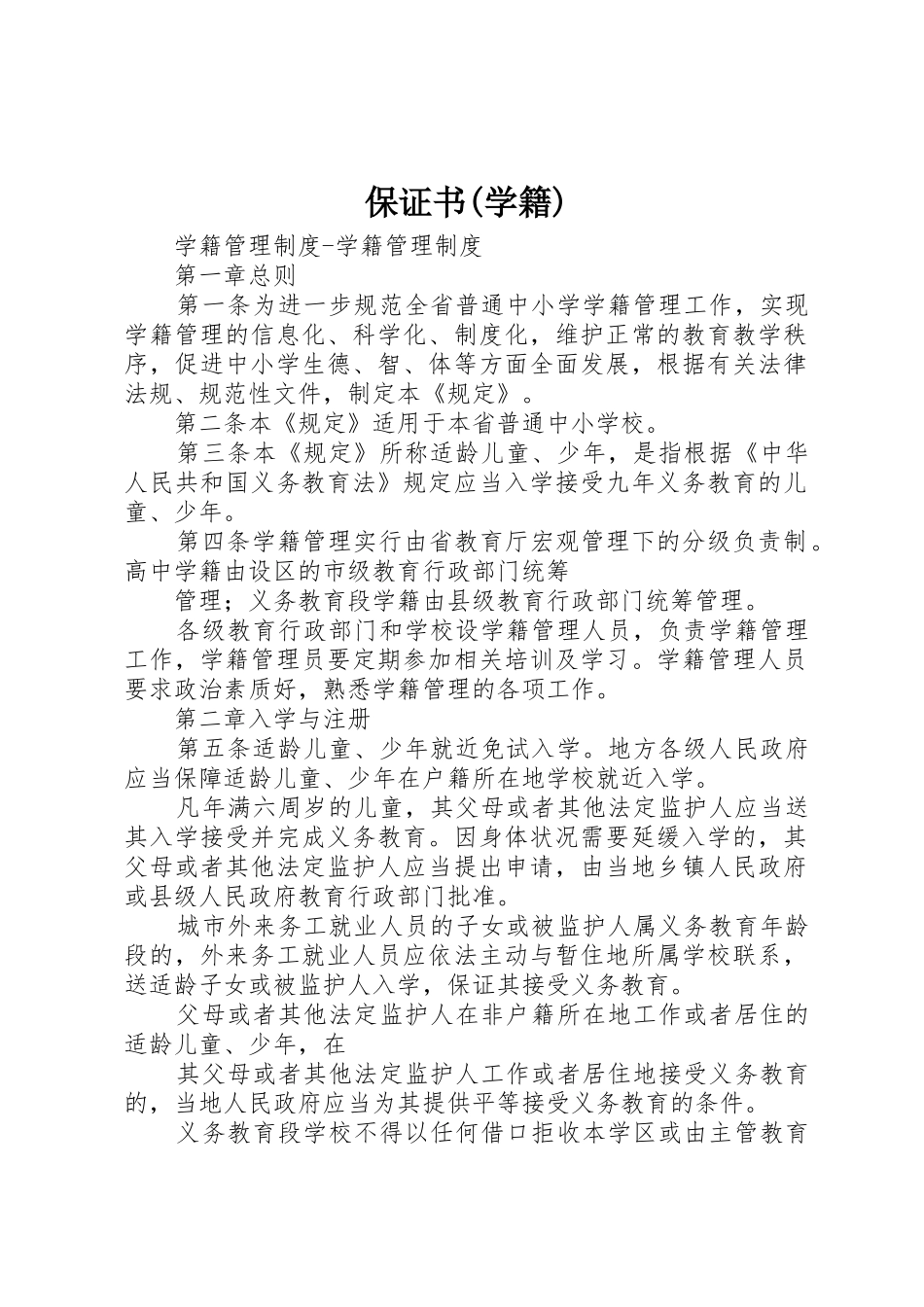 保证书(学籍)_第1页