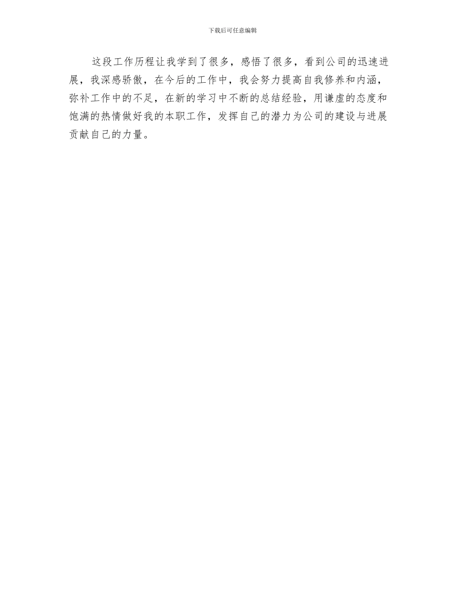 公司前台工作计划与公司前台文员工作计划2024汇编_第3页