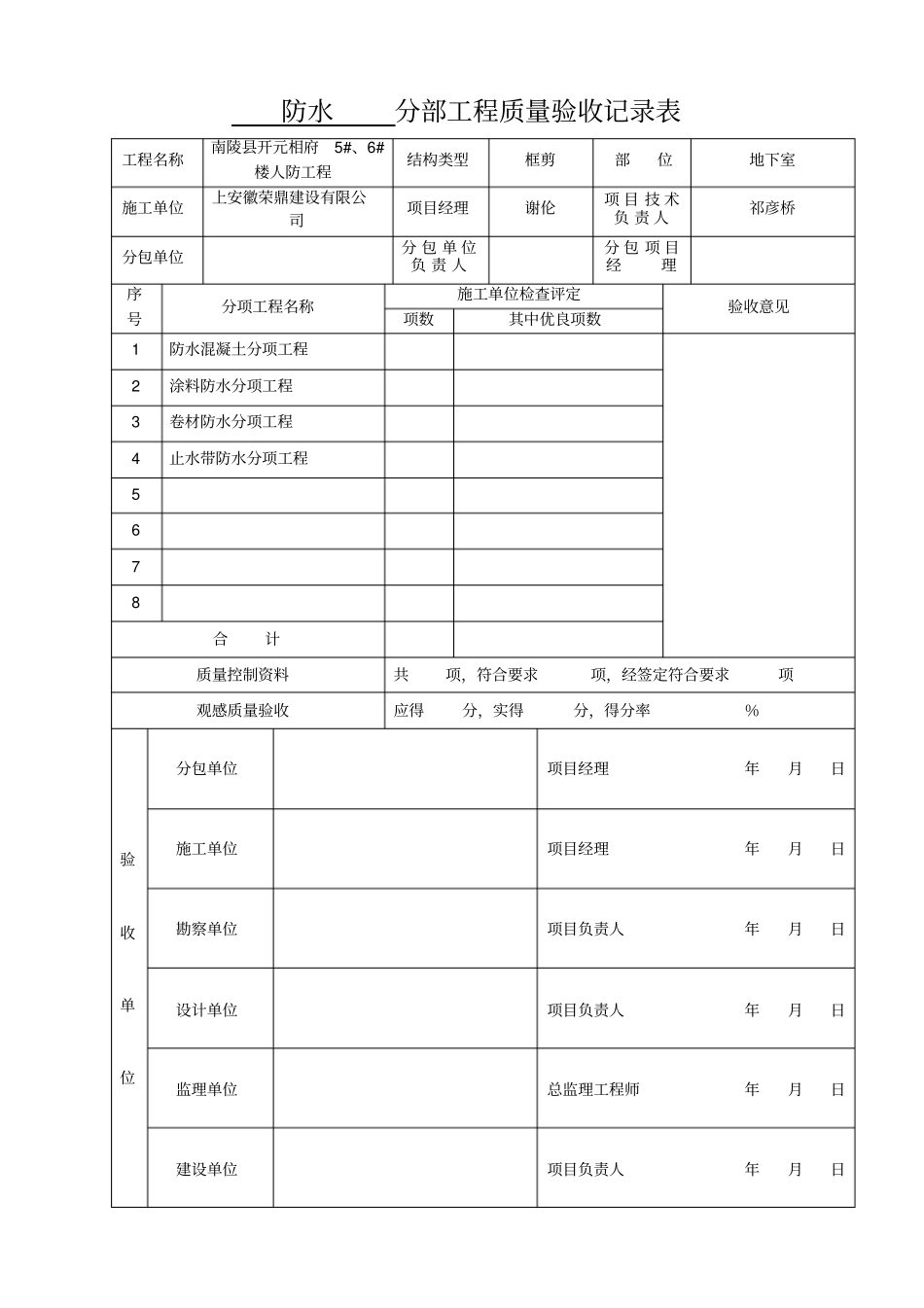 人防分部工程质量验收记录表_第2页