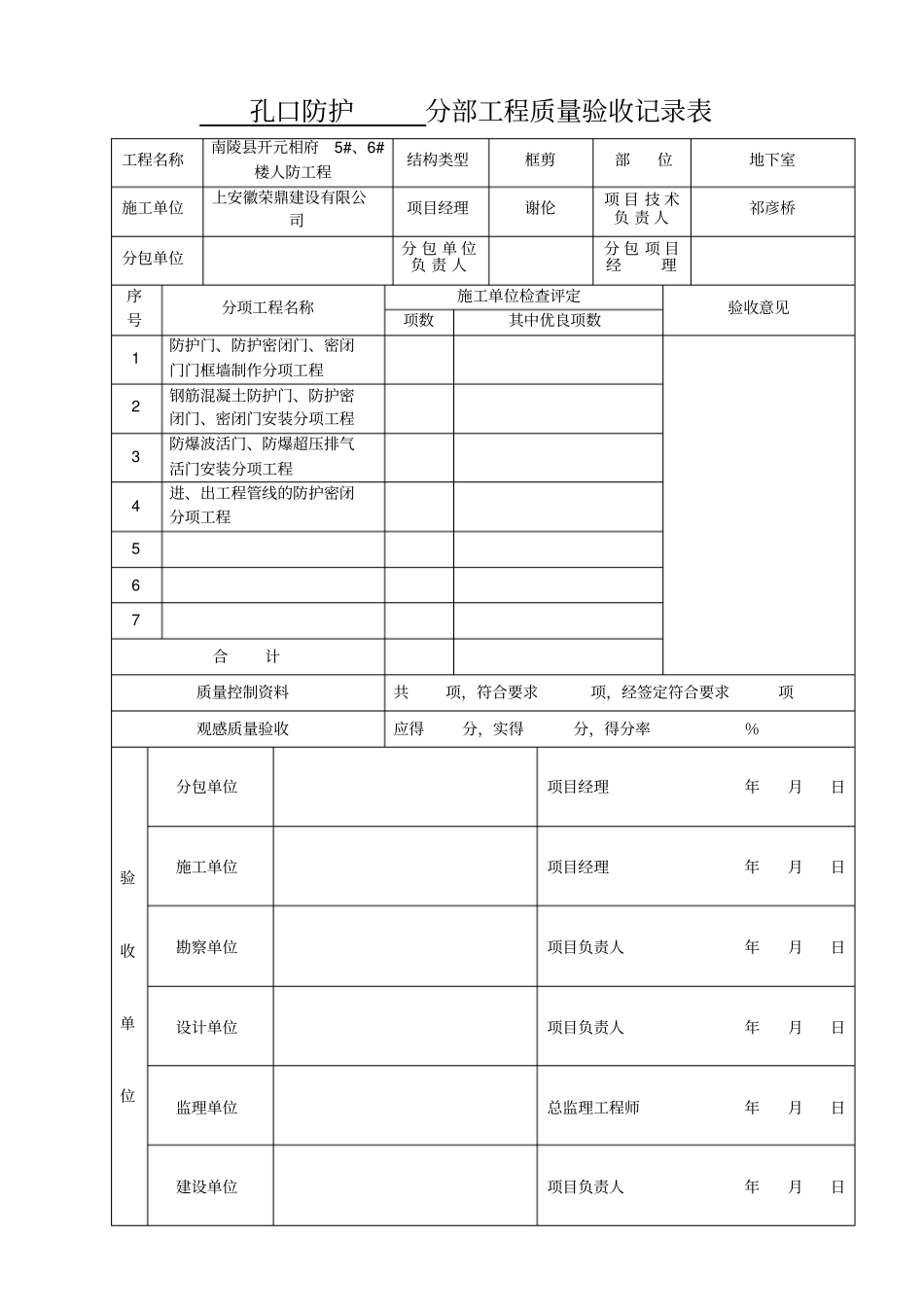 人防分部工程质量验收记录表_第3页