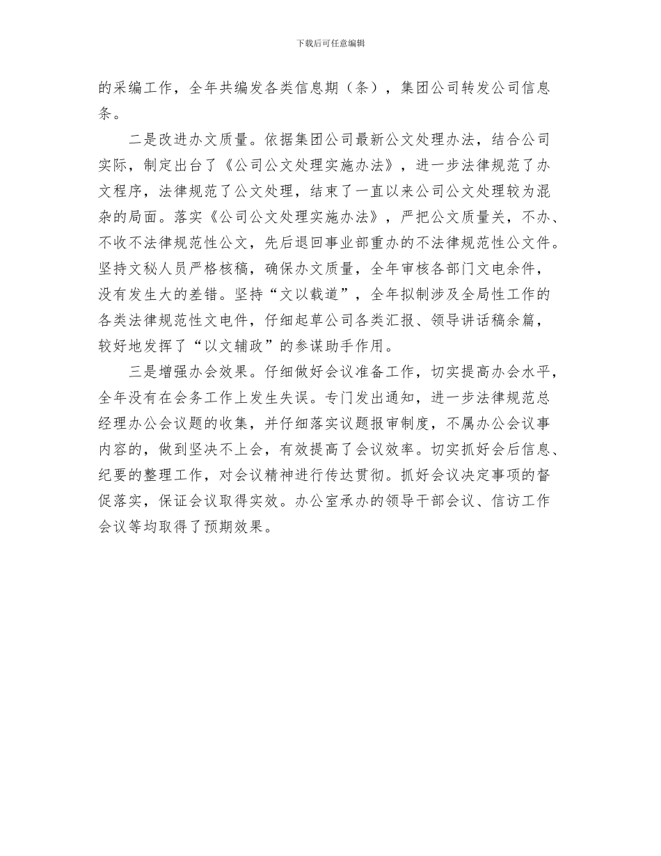 公司前台工作计划与公司办公室2024年工作计划汇编_第3页