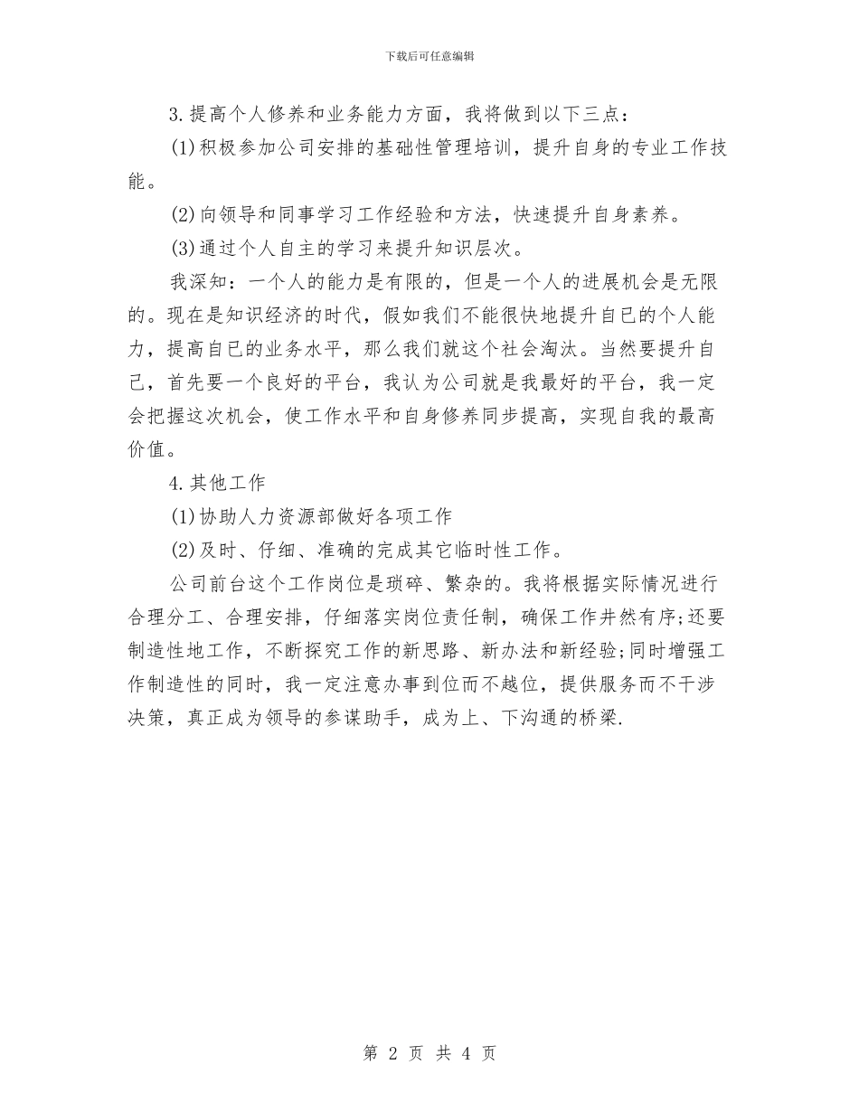 公司前台工作计划书与公司前台工作计划报告汇编_第2页