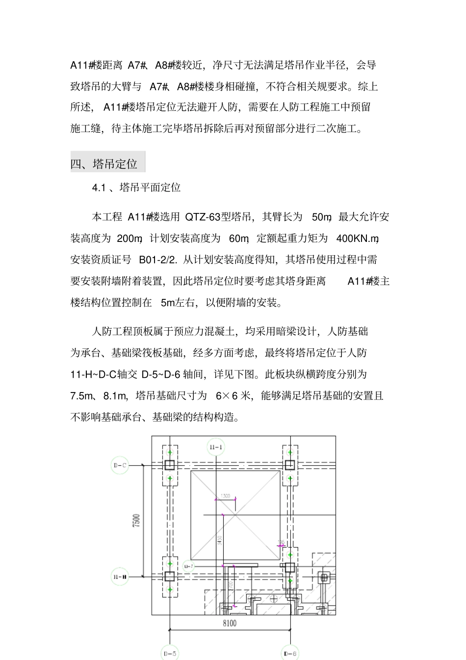人防内安置塔吊工程施工设计方案_第2页