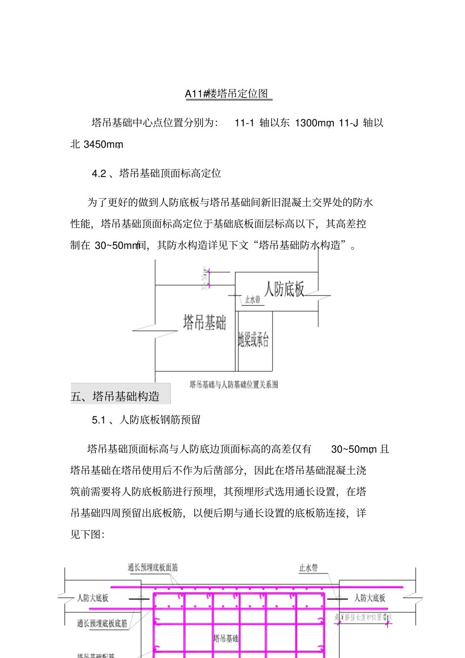 人防内安置塔吊工程施工设计方案_第3页
