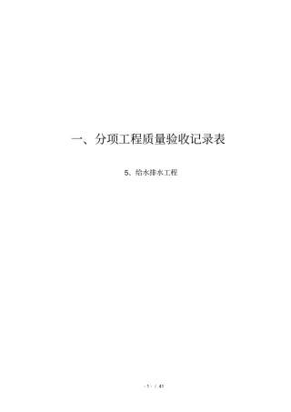 人防分项分部工程质量验收记录表