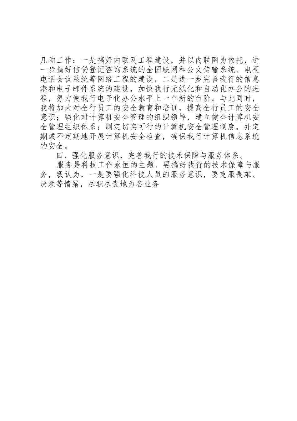 安全科副科长竞聘报告_第3页