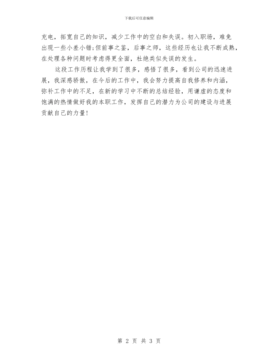 公司前台工作计划模板与公司前台文员个人工作计划汇编_第2页