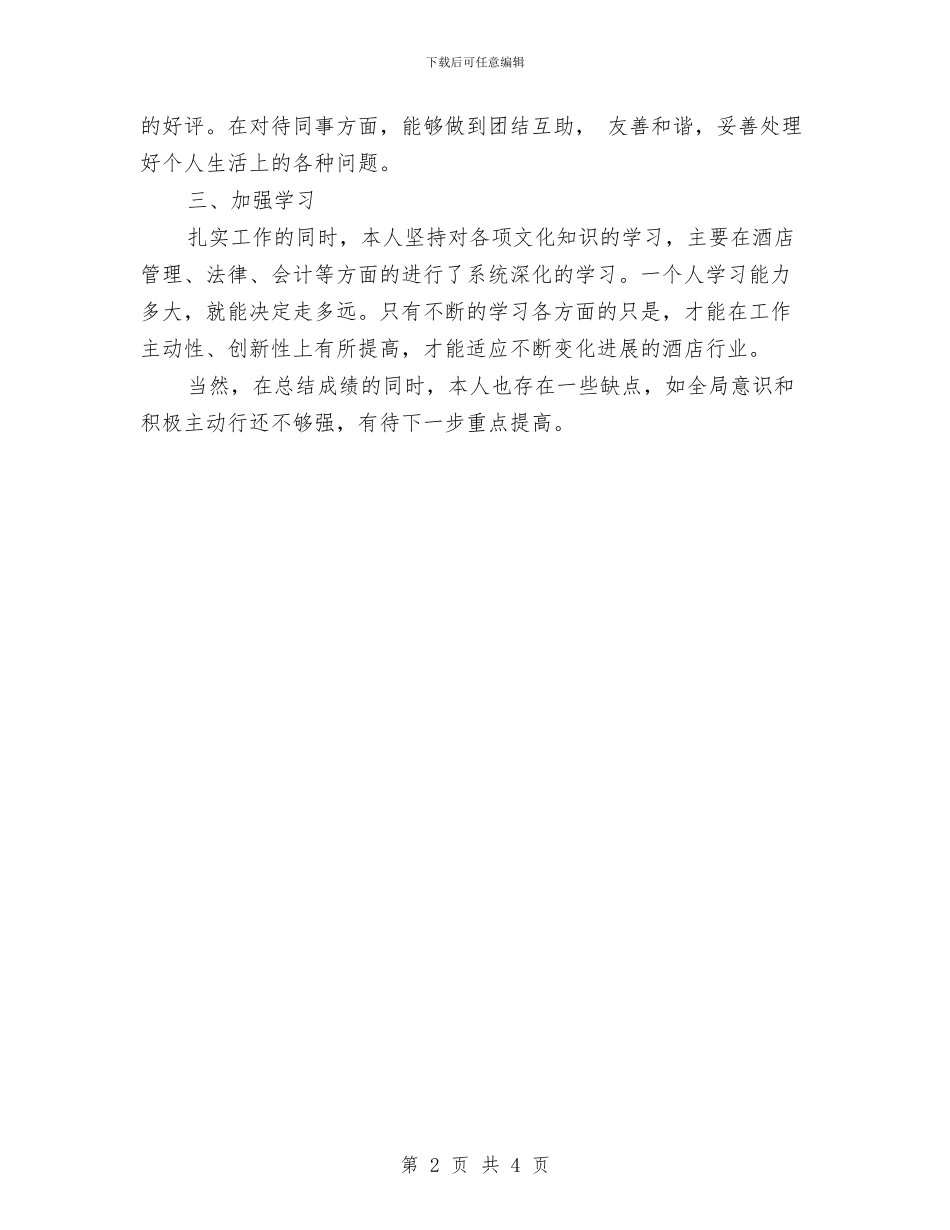 公司前台年度工作总结2024与公司前台年度总结范文汇编_第2页