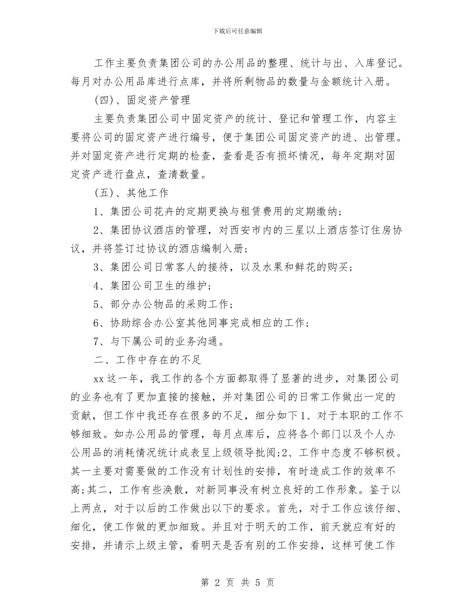 公司前台年度工作总结与公司前台年度总结汇编_第2页