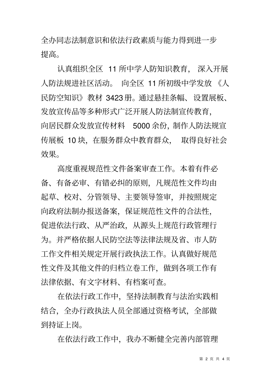 人防办依法行政工作总结_第2页