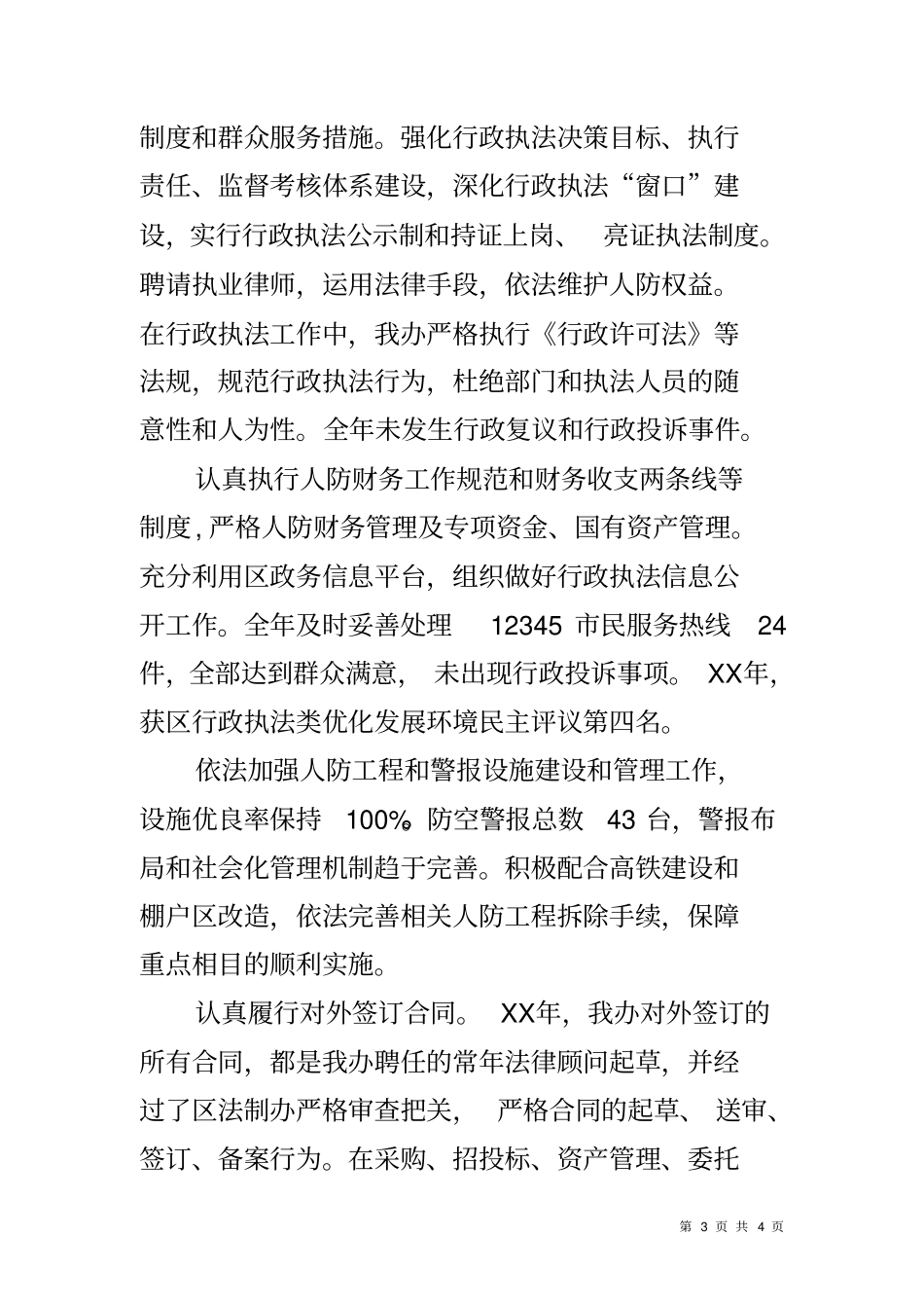 人防办依法行政工作总结_第3页