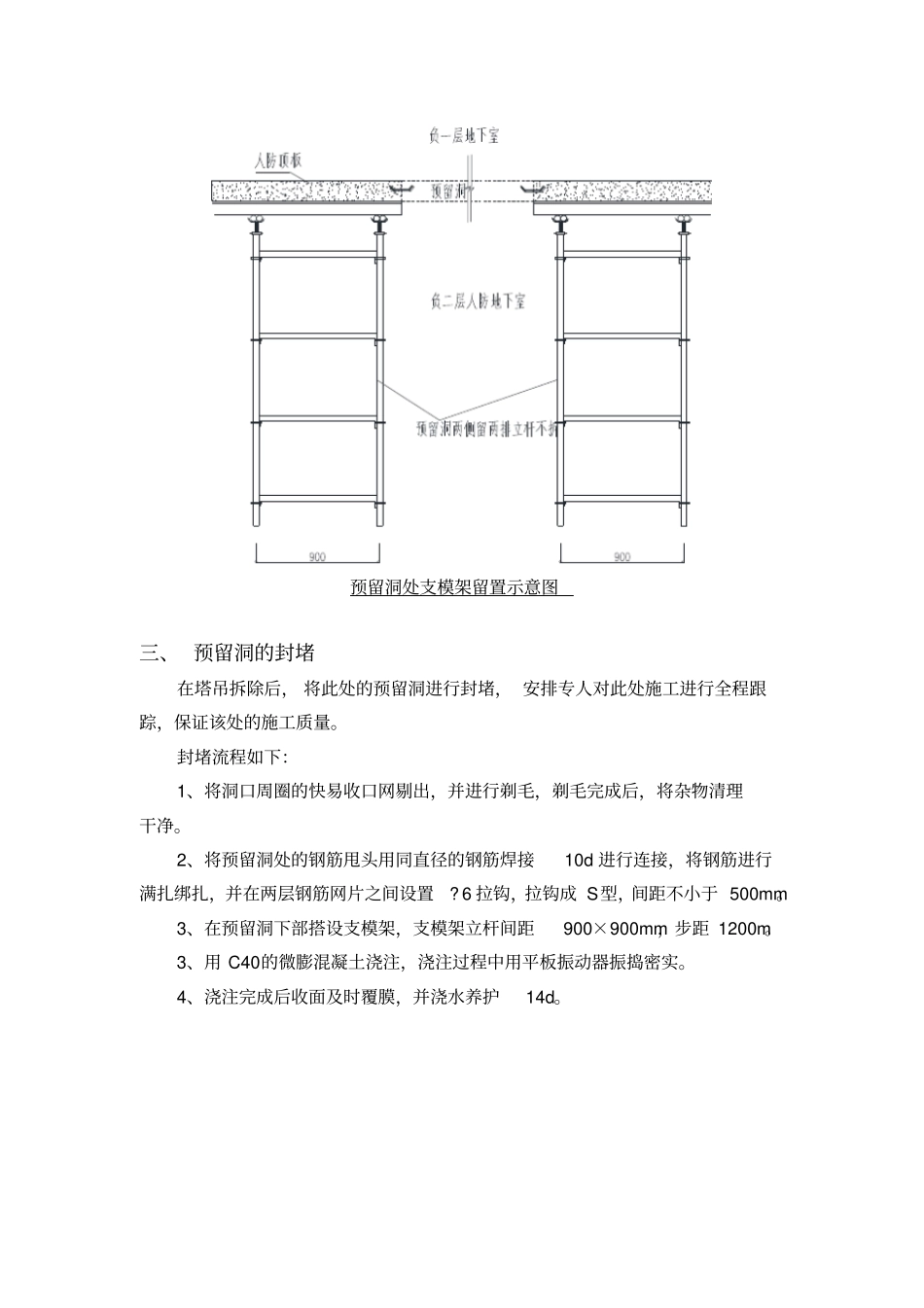 人防区域顶板预留洞封堵方案_第3页