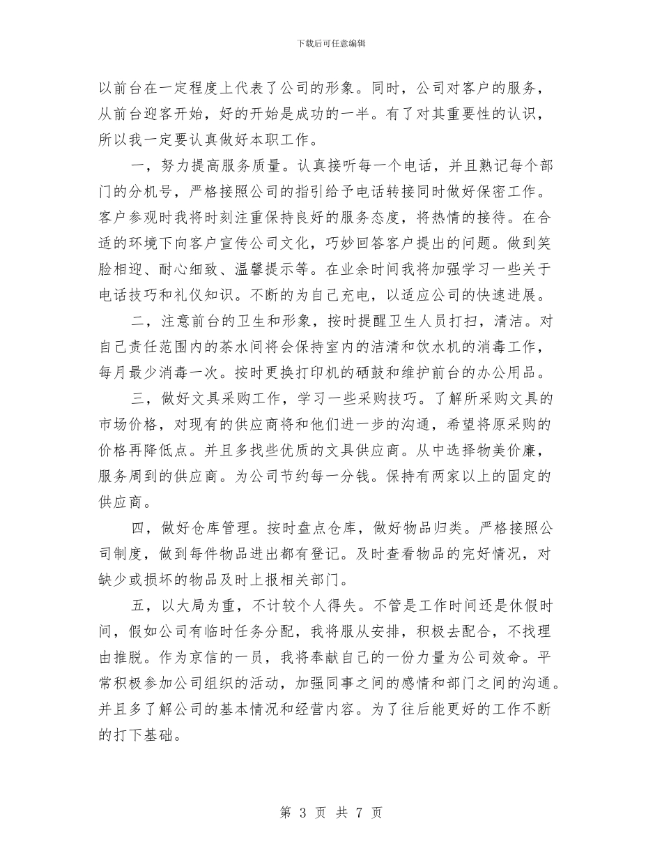 公司前台年度工作总结与公司前台文员个人总结汇编_第3页