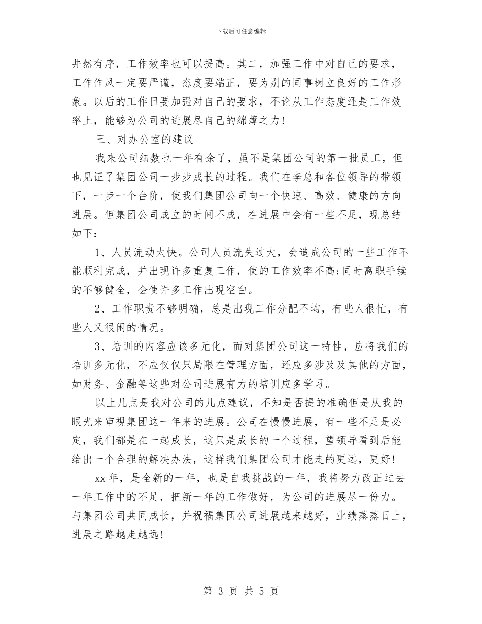 公司前台年度工作总结与公司前台年终小结汇编_第3页