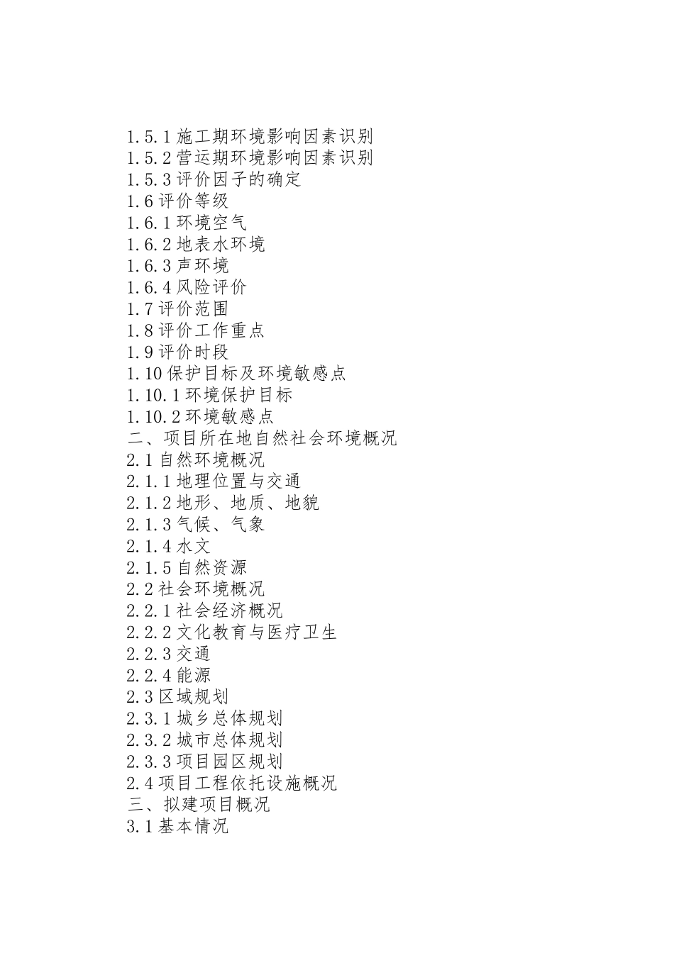 报告书环评工作节点_第2页