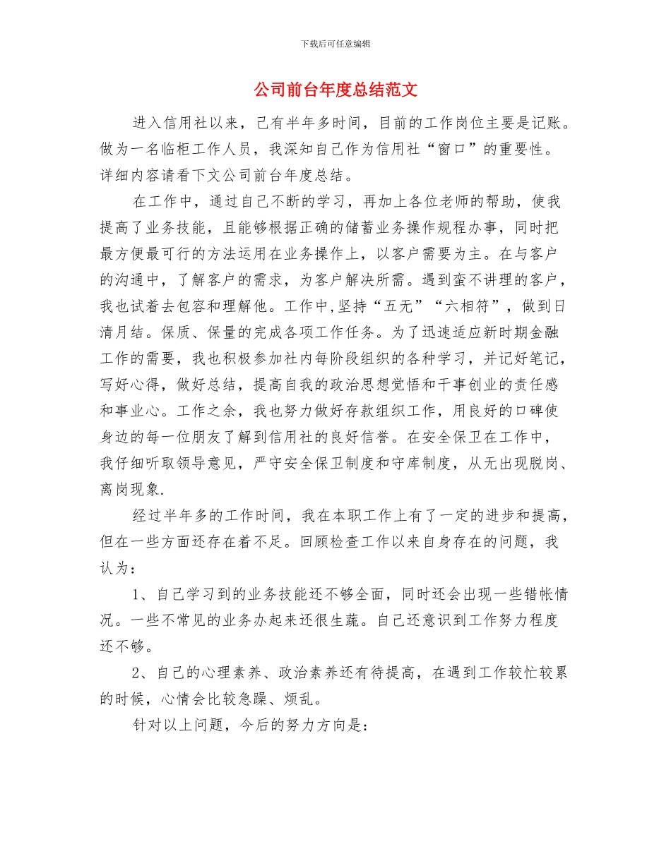 公司前台年度工作总结与公司前台年度总结范文汇编_第2页