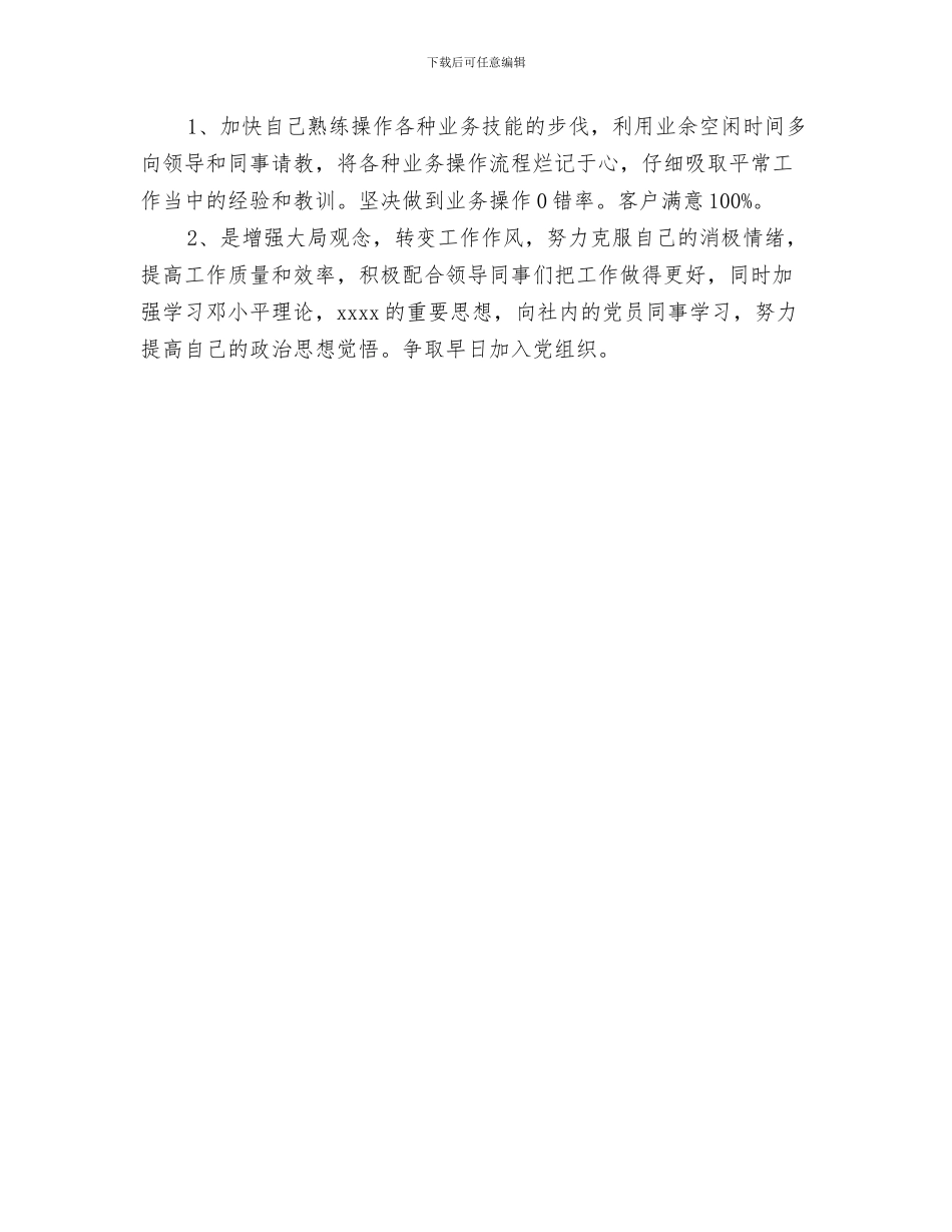 公司前台年度工作总结与公司前台年度总结范文汇编_第3页