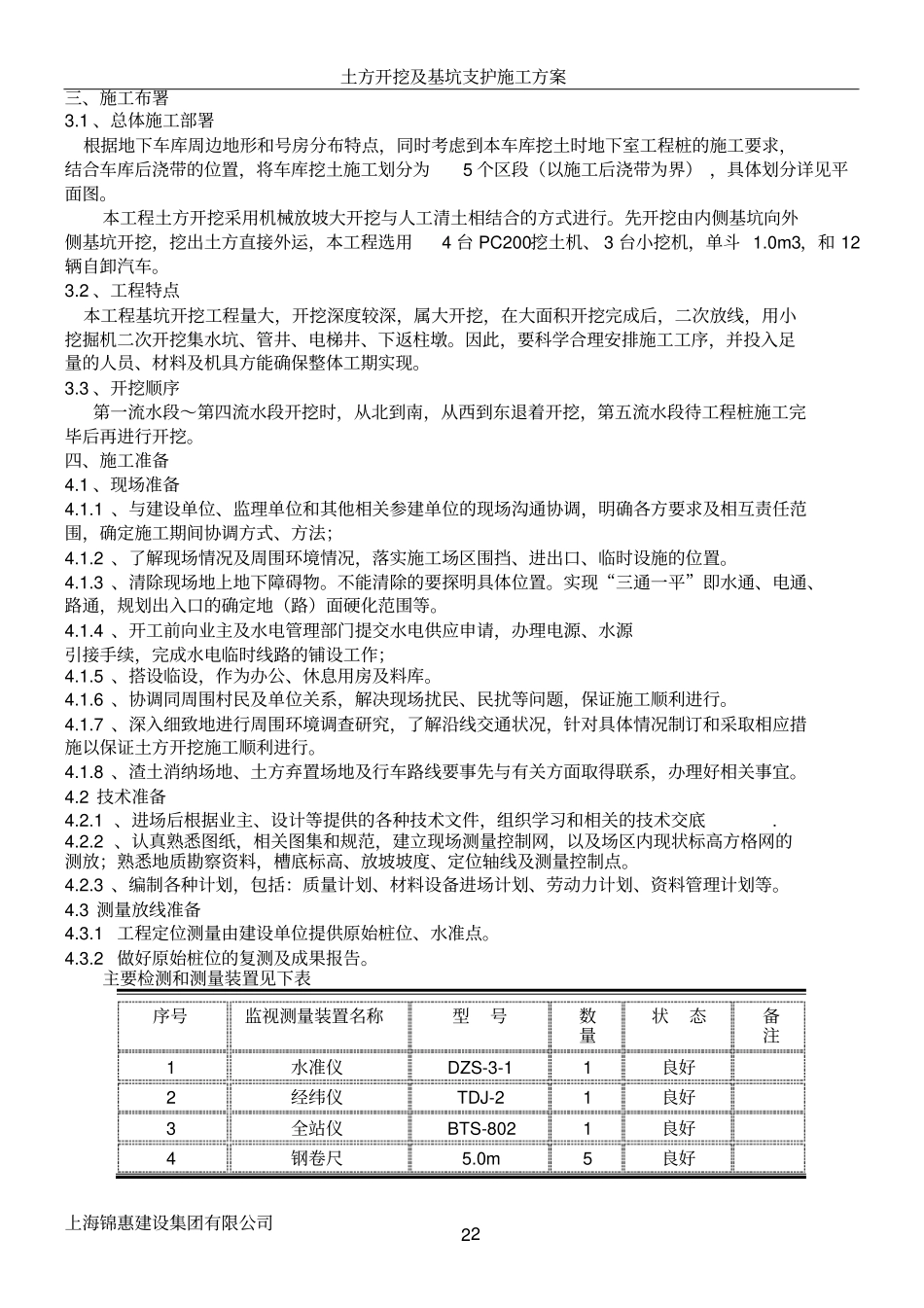人防土方开挖施工方案_第2页