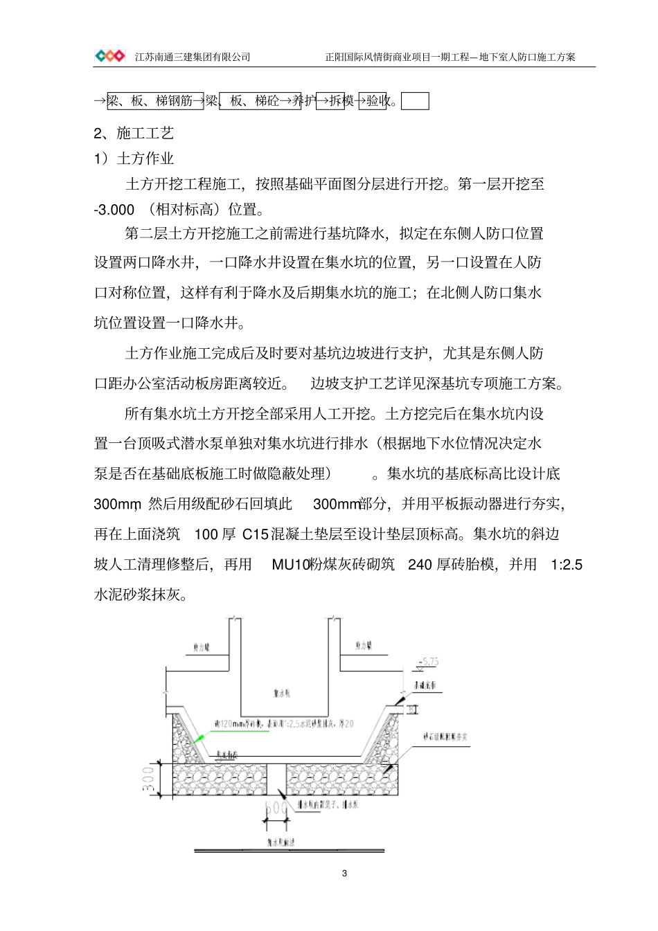 人防口施工方案_第3页