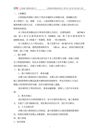 人防口施工方案