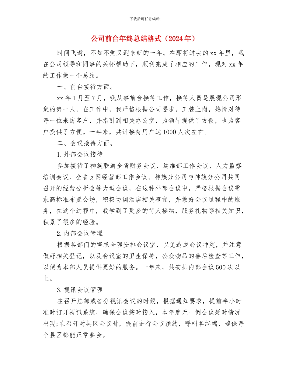 公司前台年终小结与公司前台年终总结格式汇编_第3页