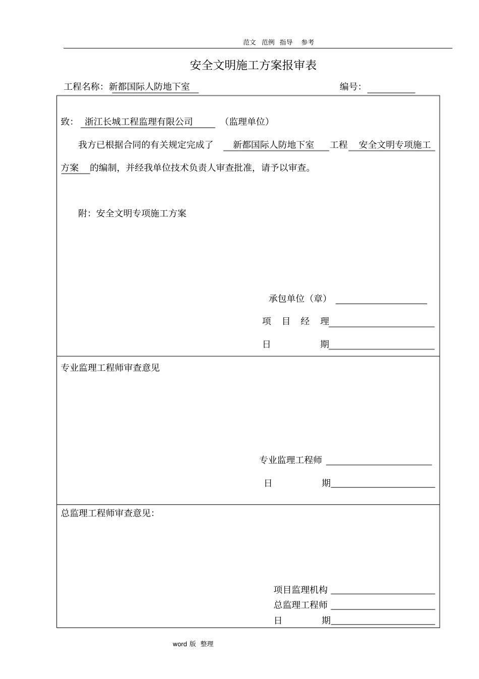 人防地下室安全工程施工方案_第2页