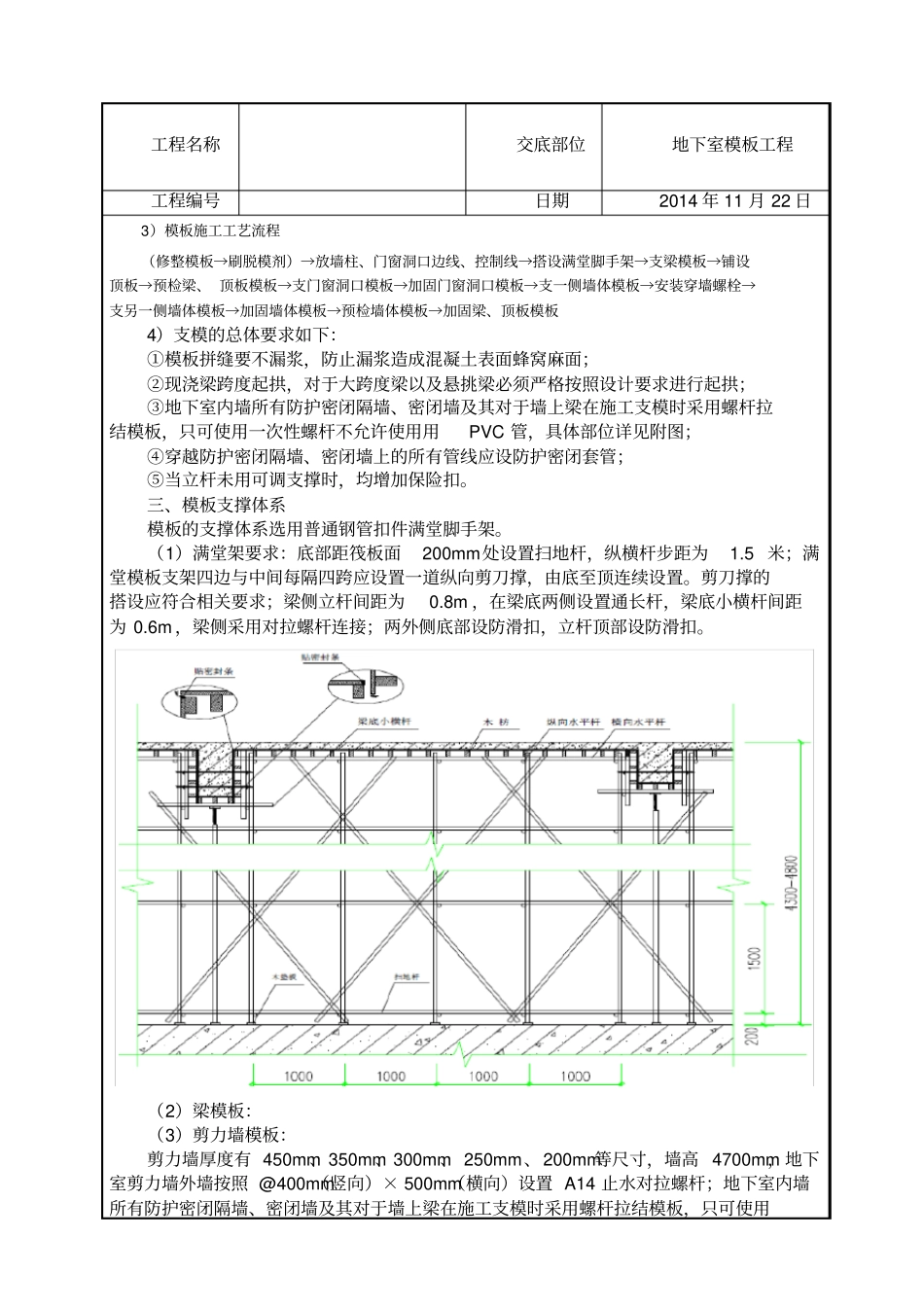 人防地下室工程技术交底_第2页