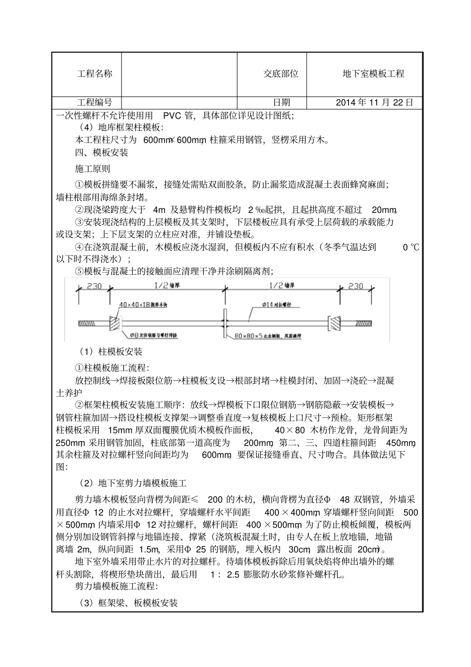 人防地下室工程技术交底_第3页