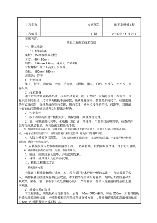 人防地下室工程技术交底