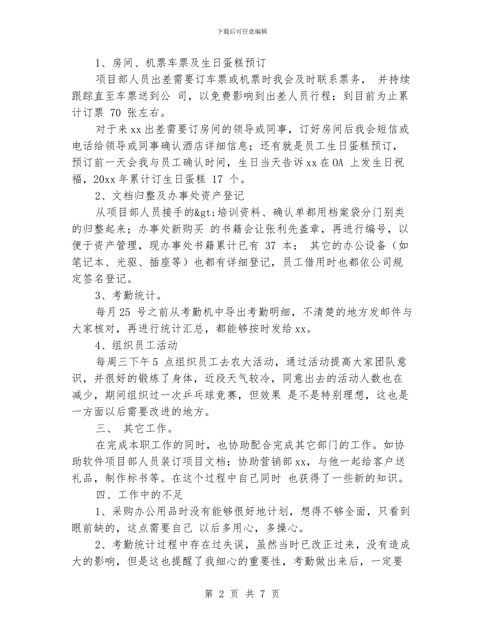 公司前台年终工作总结_第2页