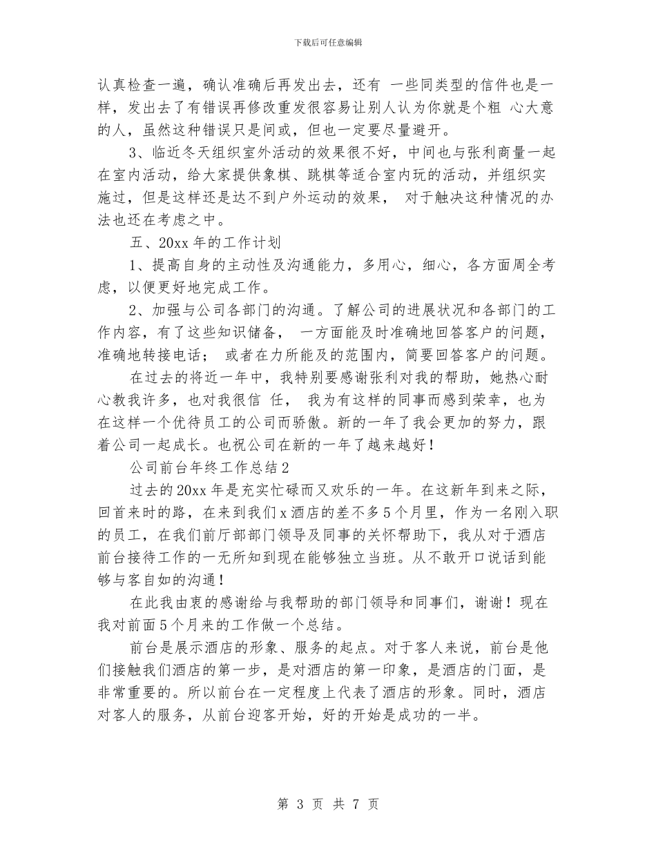 公司前台年终工作总结_第3页