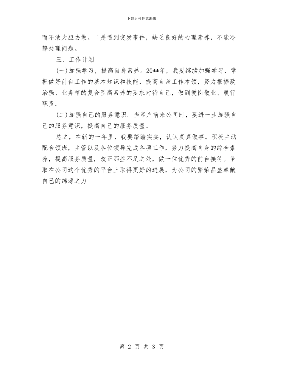 公司前台年终小结与公司前台接待个人工作总结汇编_第2页
