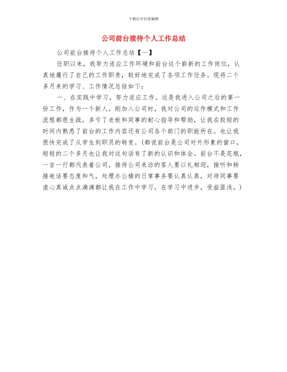 公司前台年终小结与公司前台接待个人工作总结汇编_第3页