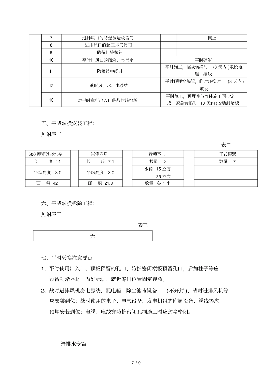 人防地下室平战转换_第2页